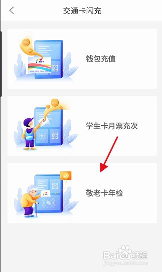 重庆市民通敬老卡怎么进行年检