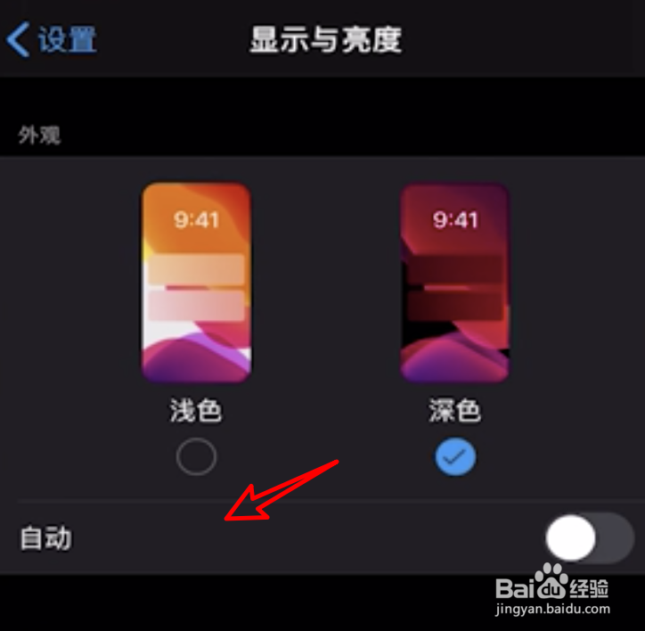 苹果手机微信怎么关闭自动切换到深色模式