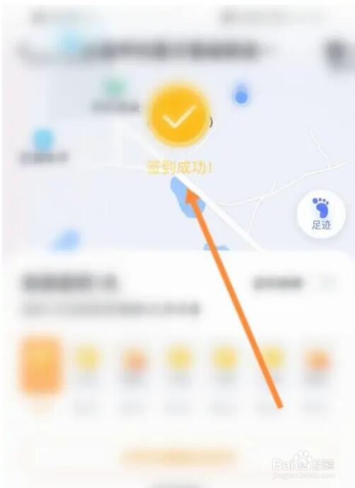 百度地图足迹签到怎么签