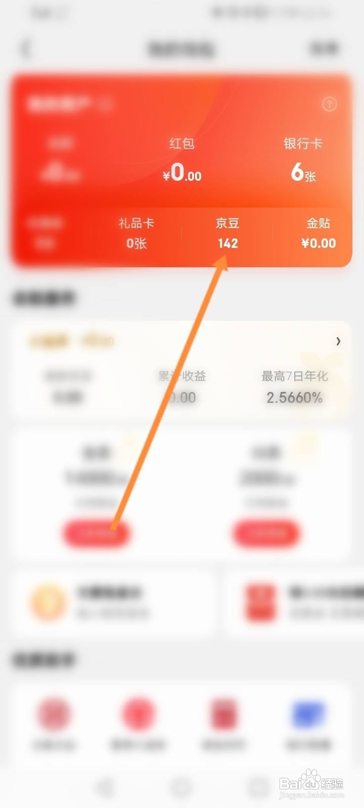 京东怎么兑换话费优惠劵