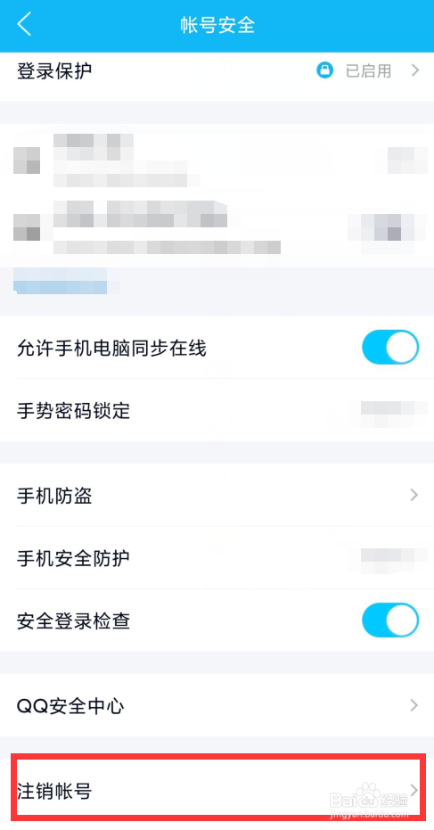 如何注销QQ账号
