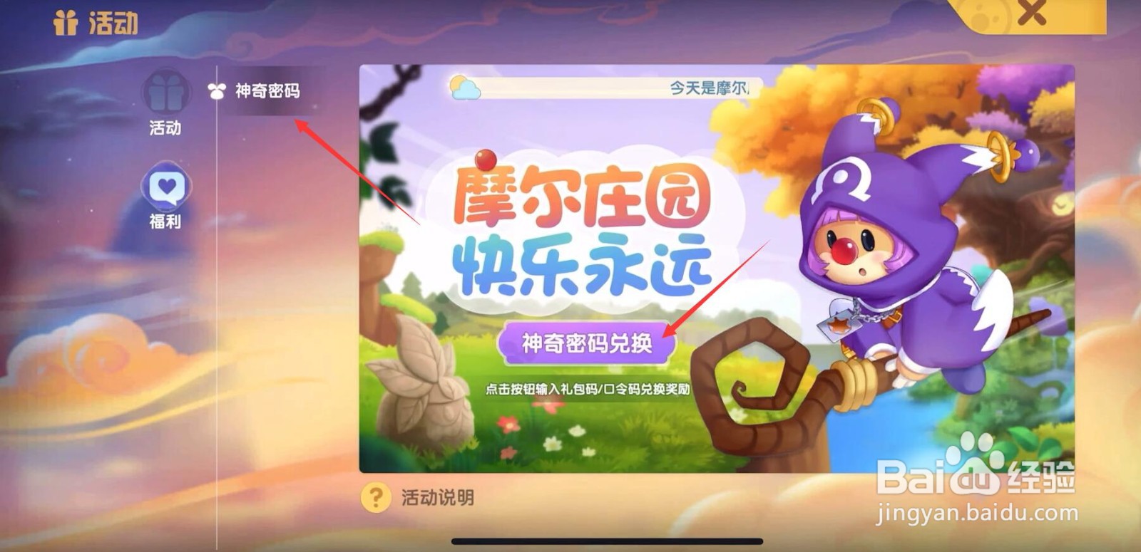 摩尔庄园手游炸鸡桶头盔怎么获得