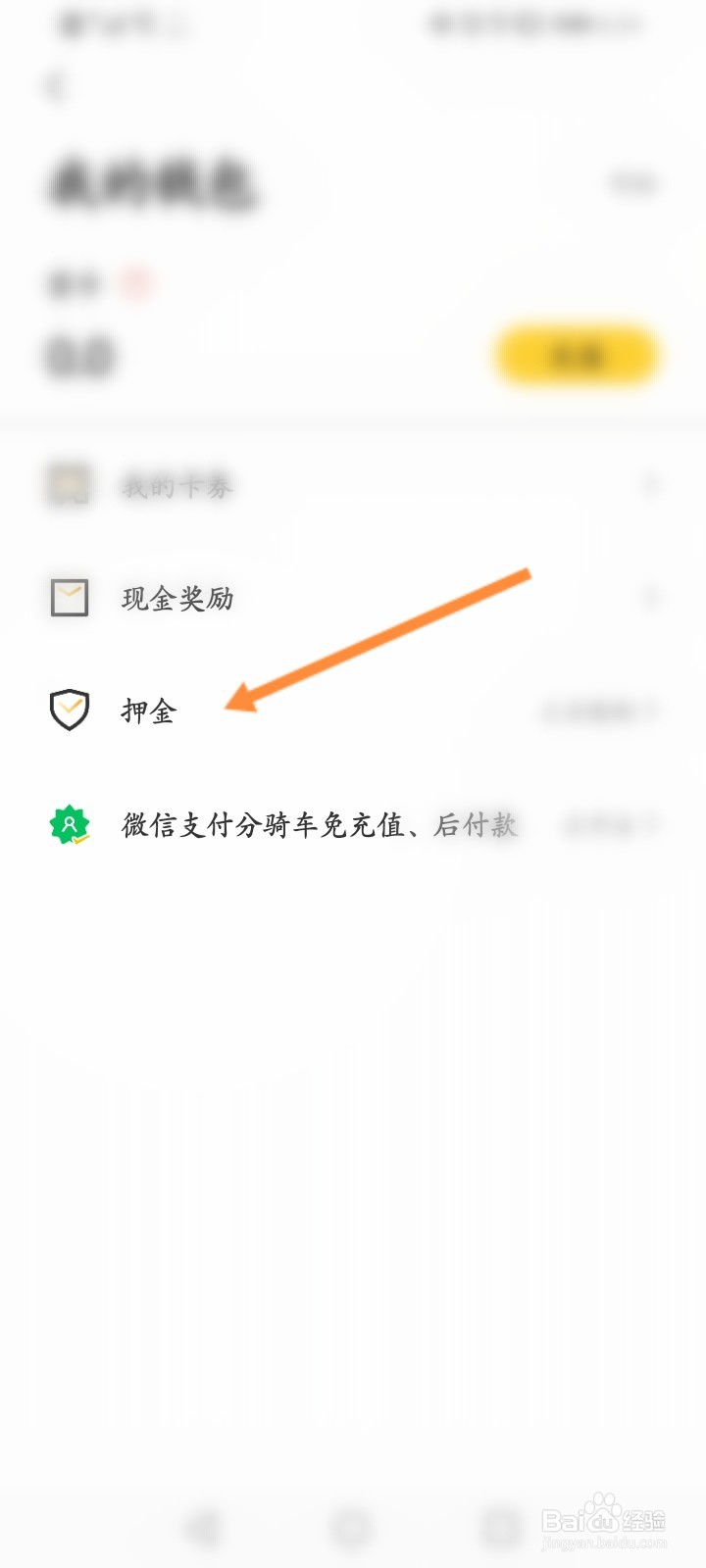 蜜蜂出行怎么缴纳押金