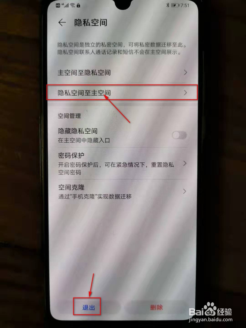 华为第二系统怎么打开