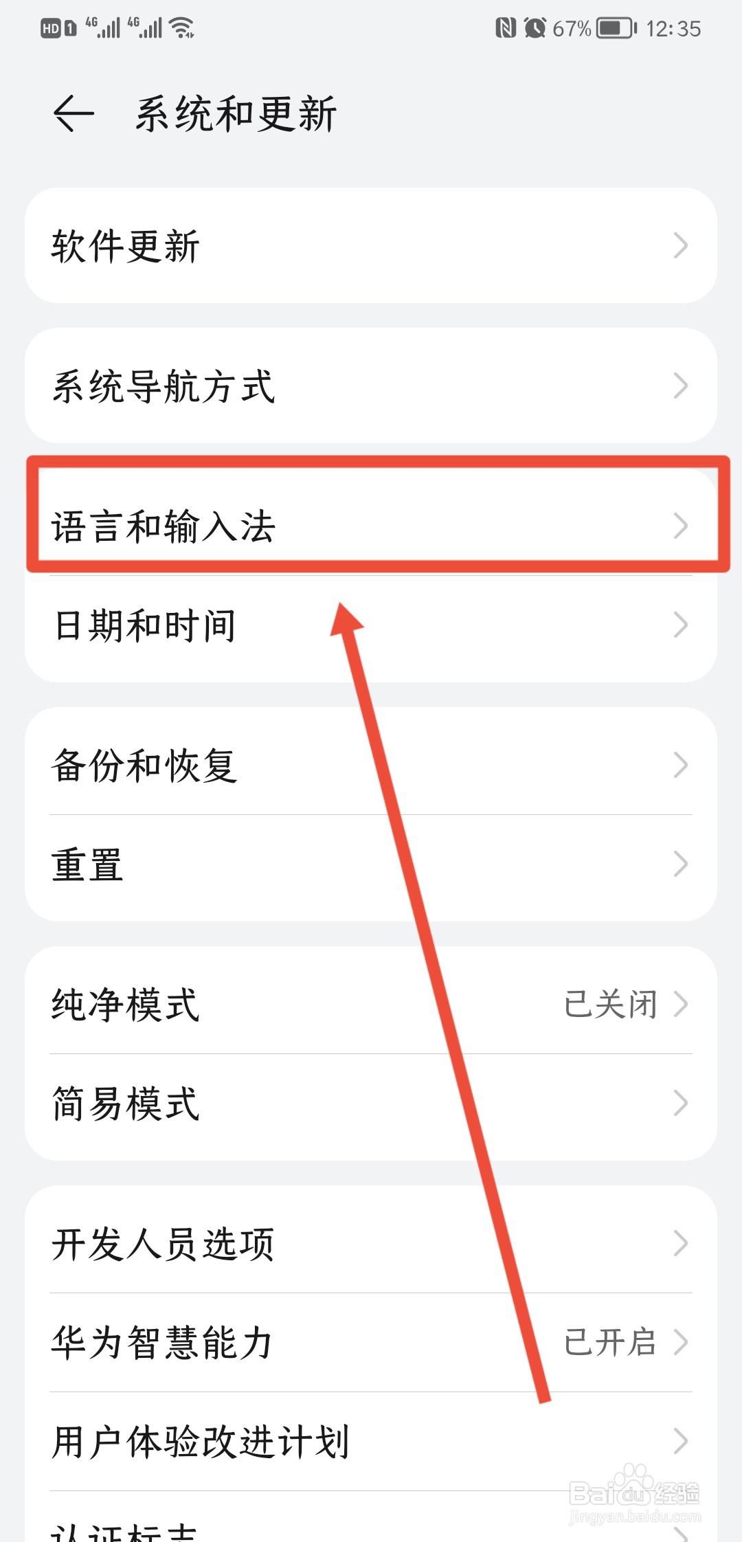 如何关闭华为安全键盘