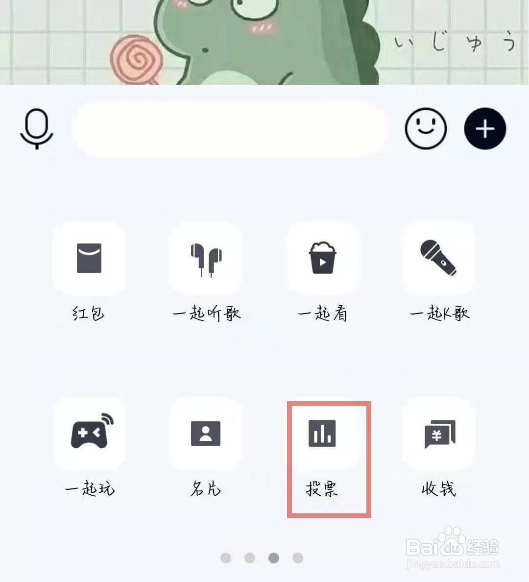 qq投票怎么发起