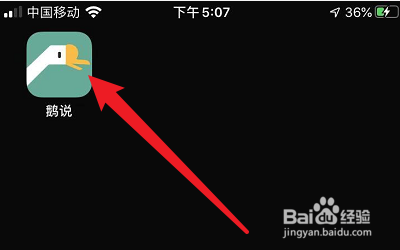 鹅说APP怎么分享到QQ？