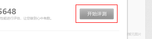 电脑性能如何测试