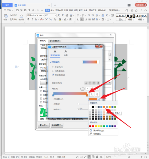 WPS文字怎样制作渐变文字?