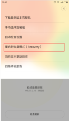 小米平板2怎么更新recovery模式