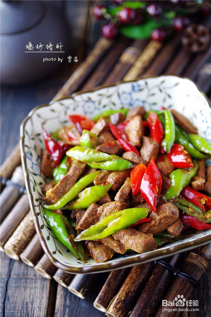 【美味下饭菜】爆炒猪肝