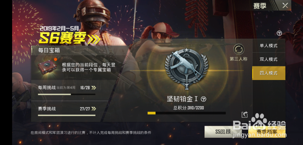 吃鸡有哪些段位