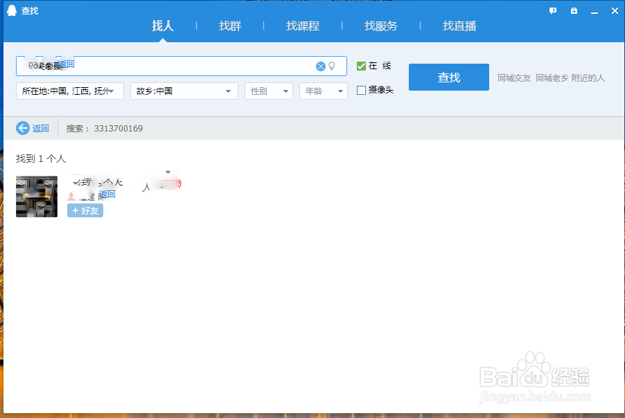 qq好友怎么添加