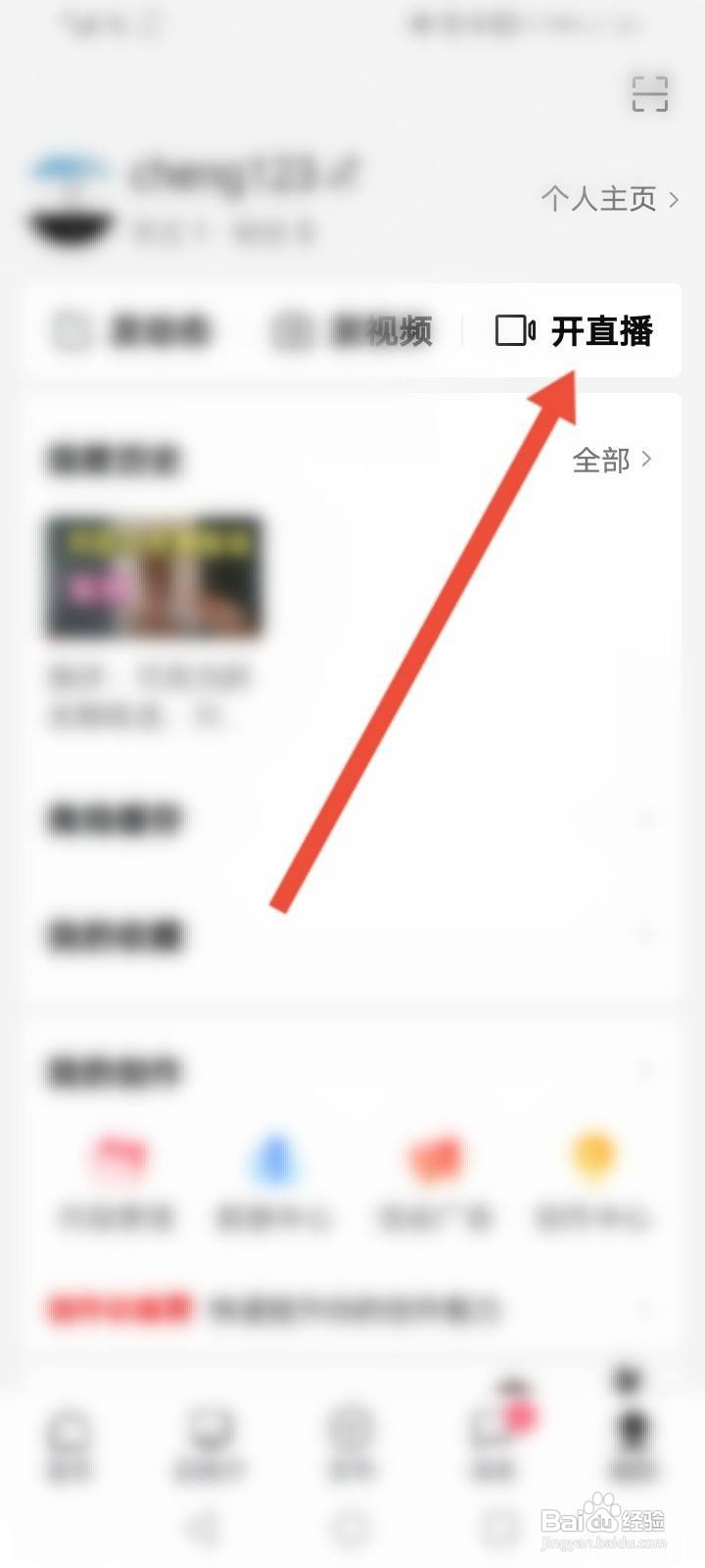 西瓜视频怎么进行手游直播