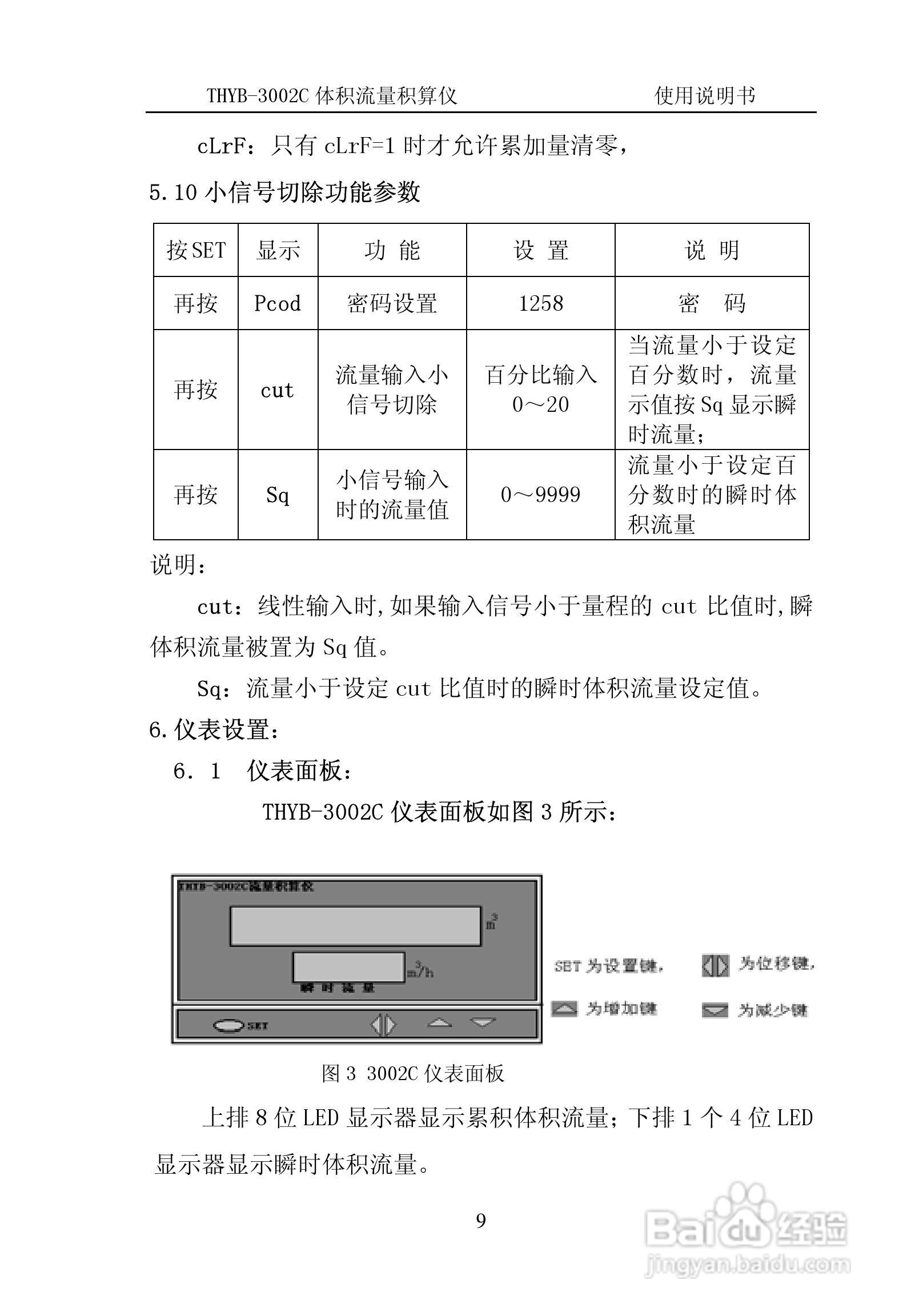 Thyb 3002c体积流量积算仪使用说明书 百度经验