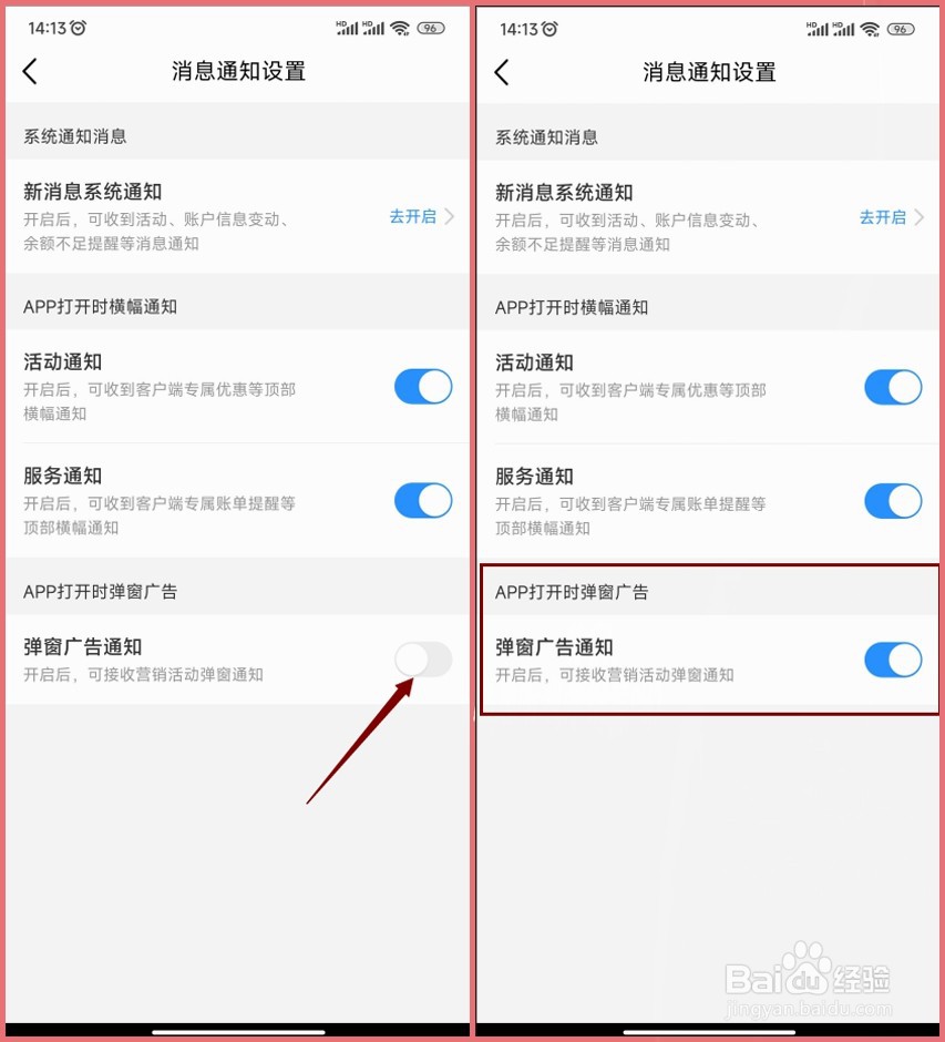 中国移动怎样开启弹窗广告