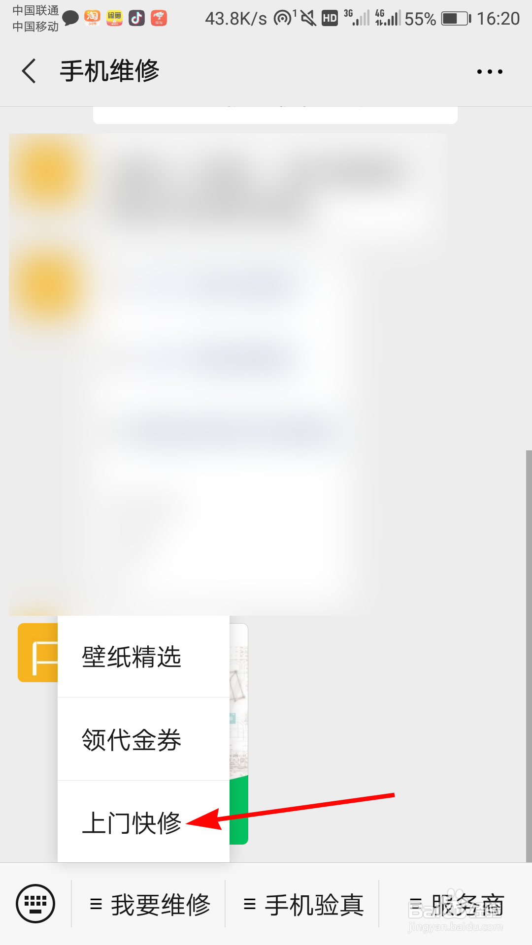 手机屏幕脱胶了怎么办