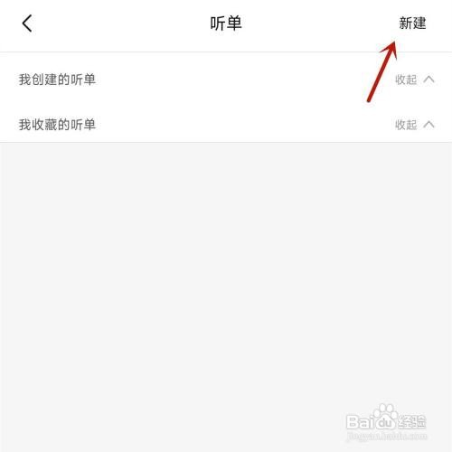喜马拉雅听单怎么创建