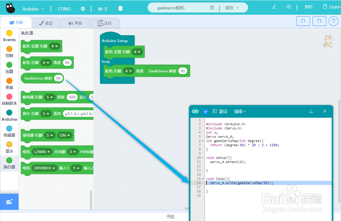 Kittenblock arduino实例，geekservo舵机