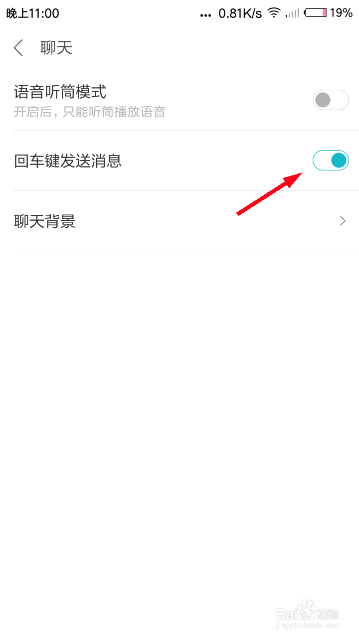 米聊怎么设置回车键发送消息
