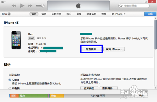 iOS7.0.4最新固件下载 iOS7.0.4升级更新教程