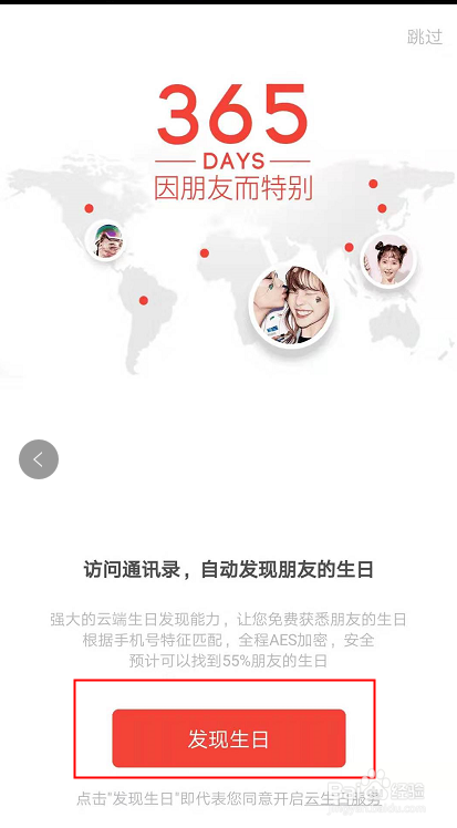 记录生日的app用哪个软件好