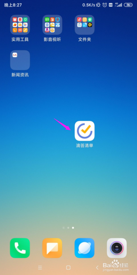滴答清单怎么设置移除任务文本中的日期？