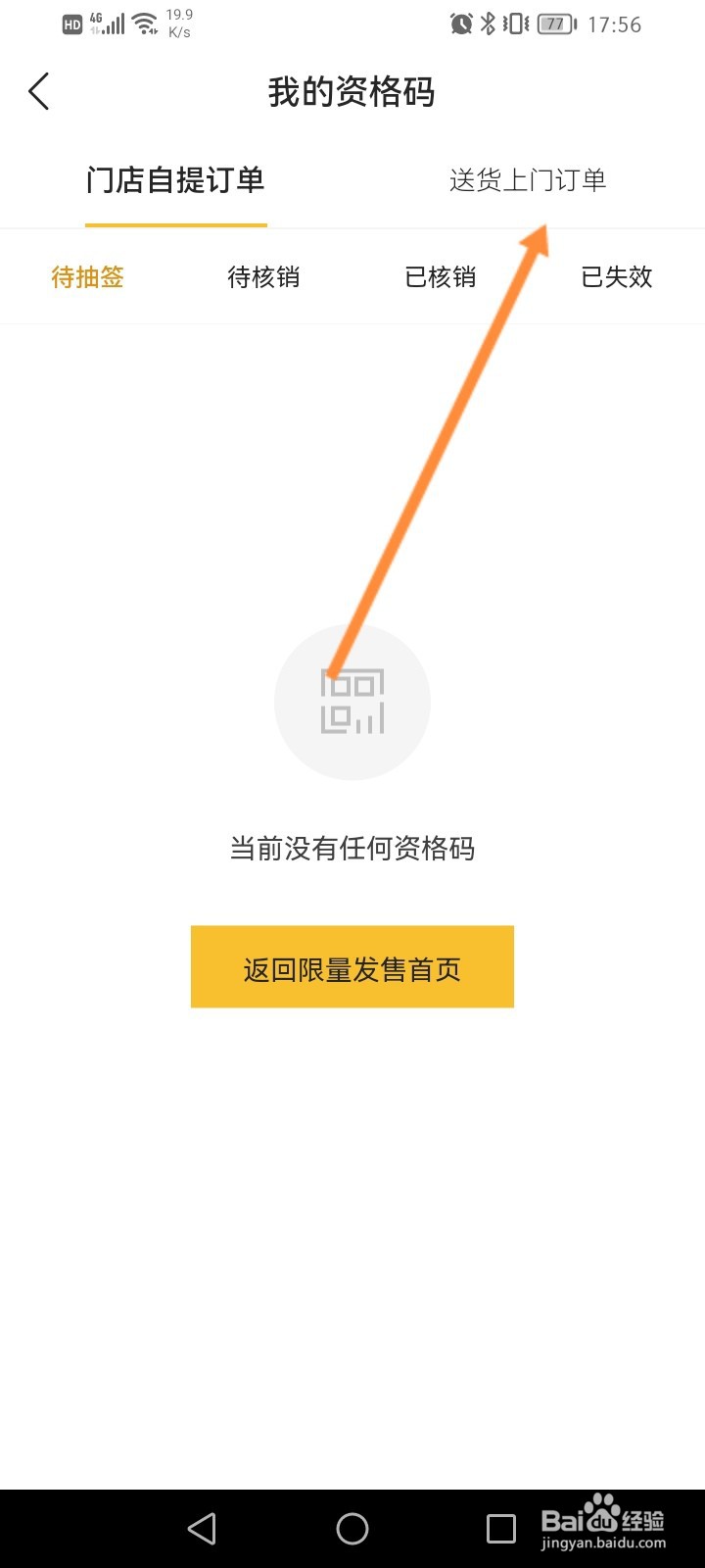 滔博运动怎么查看订单的资格码