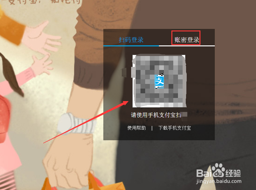 电脑如何登入支付宝
