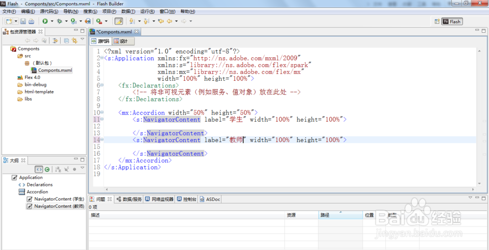如何利用Flash Builder4.0创建Accordion