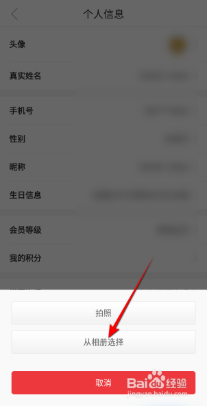 途虎养车APP里面怎么更换头像？