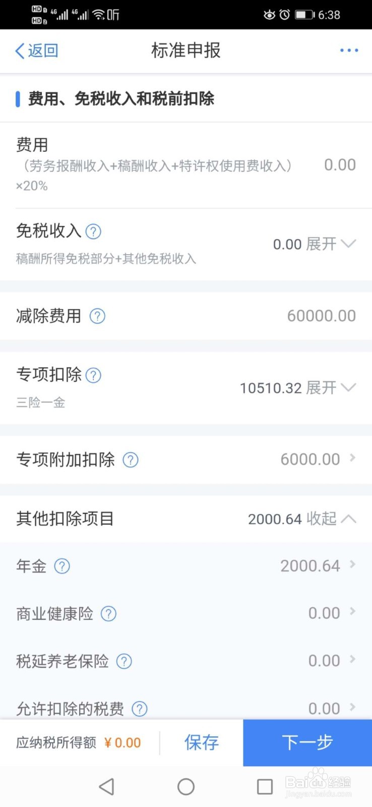 个税年度汇算办理申报并申请退税