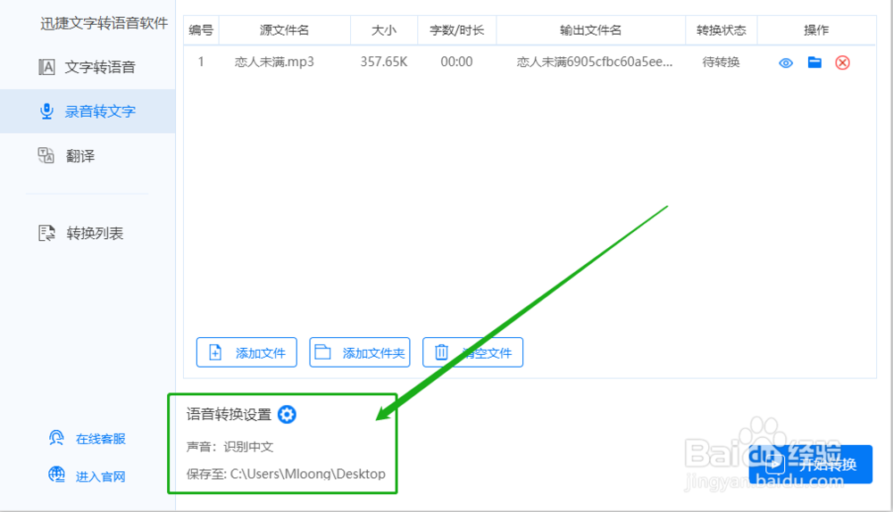 怎么实现语音实时转文字