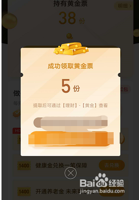 支付宝如何免费领黄金