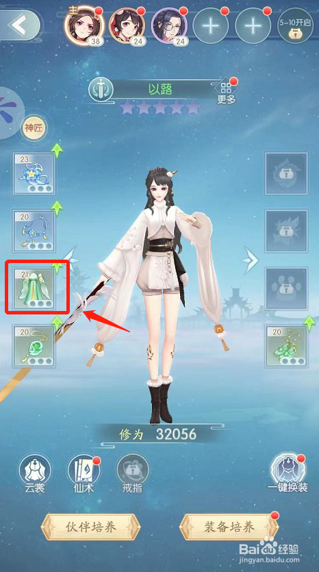 此生无白游戏如何实现长袍进阶