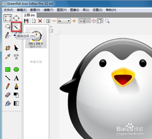 用Greenfish Icon Editor Pro制作ico图标
