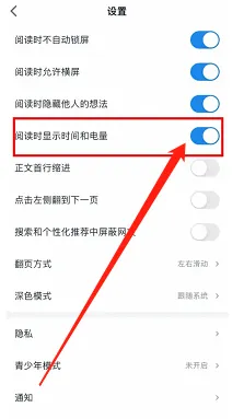 微信读书在哪开启阅读时显示时间和电量