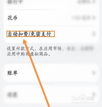 华为手机如何取消自动续费