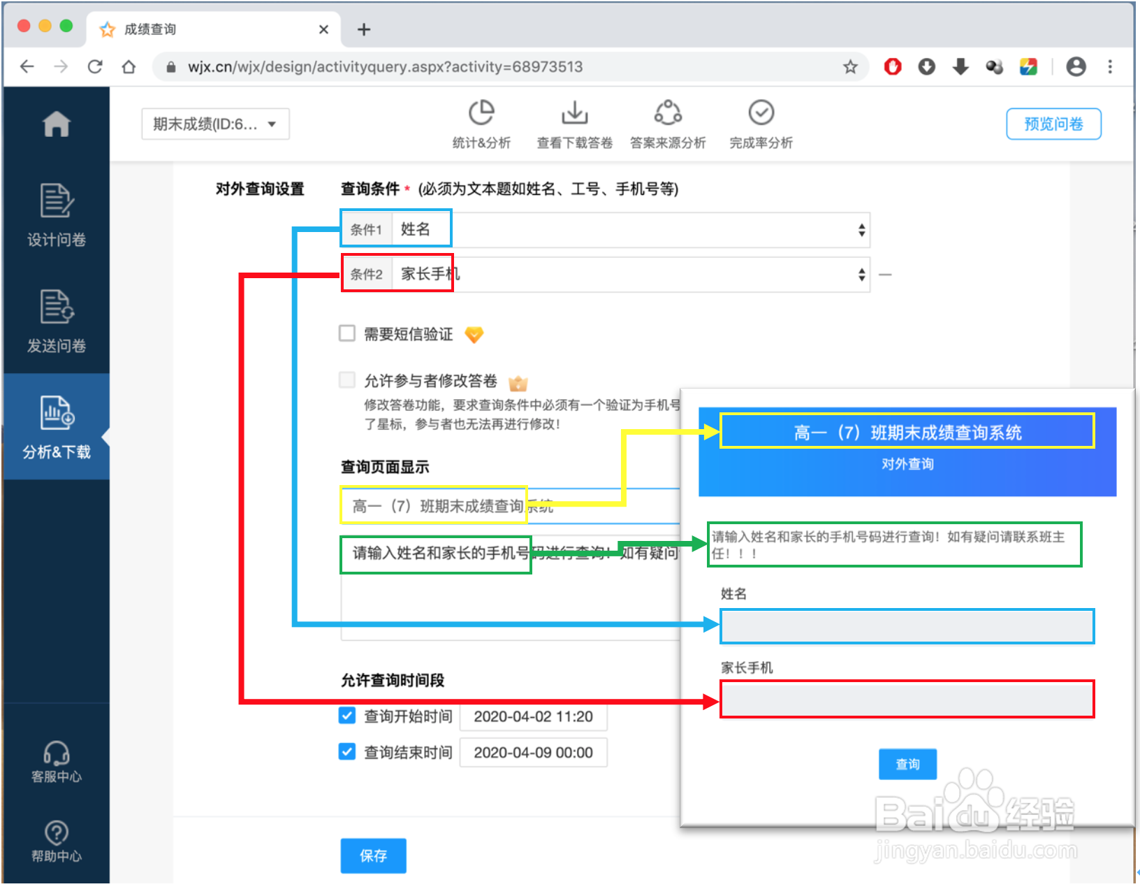 网上自助成绩查询系统创建