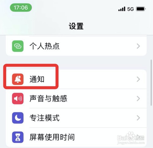 iphone日历临近日程通知如何打开