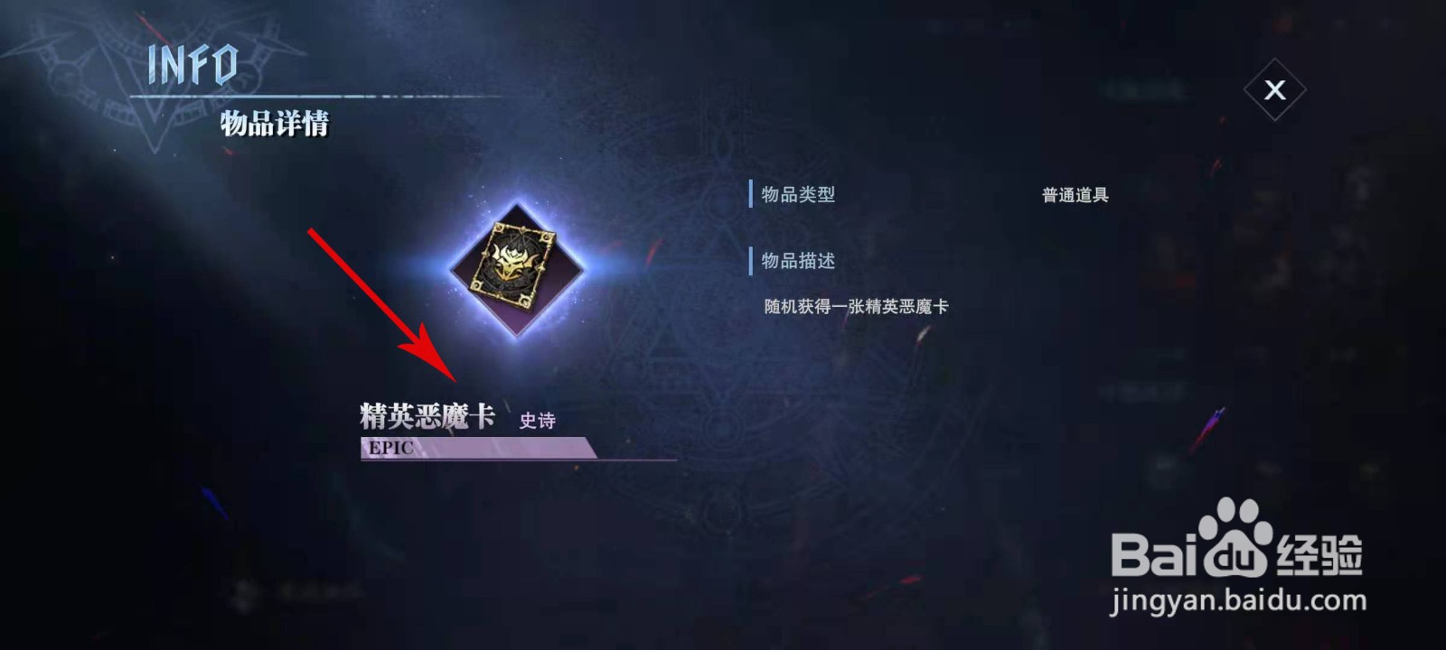 鬼泣魔卡怎么获得