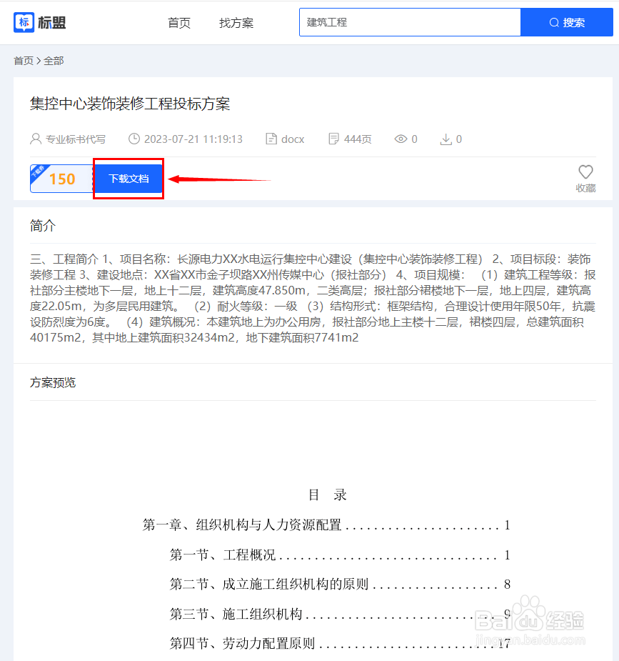 如何找高质量的标书模板？