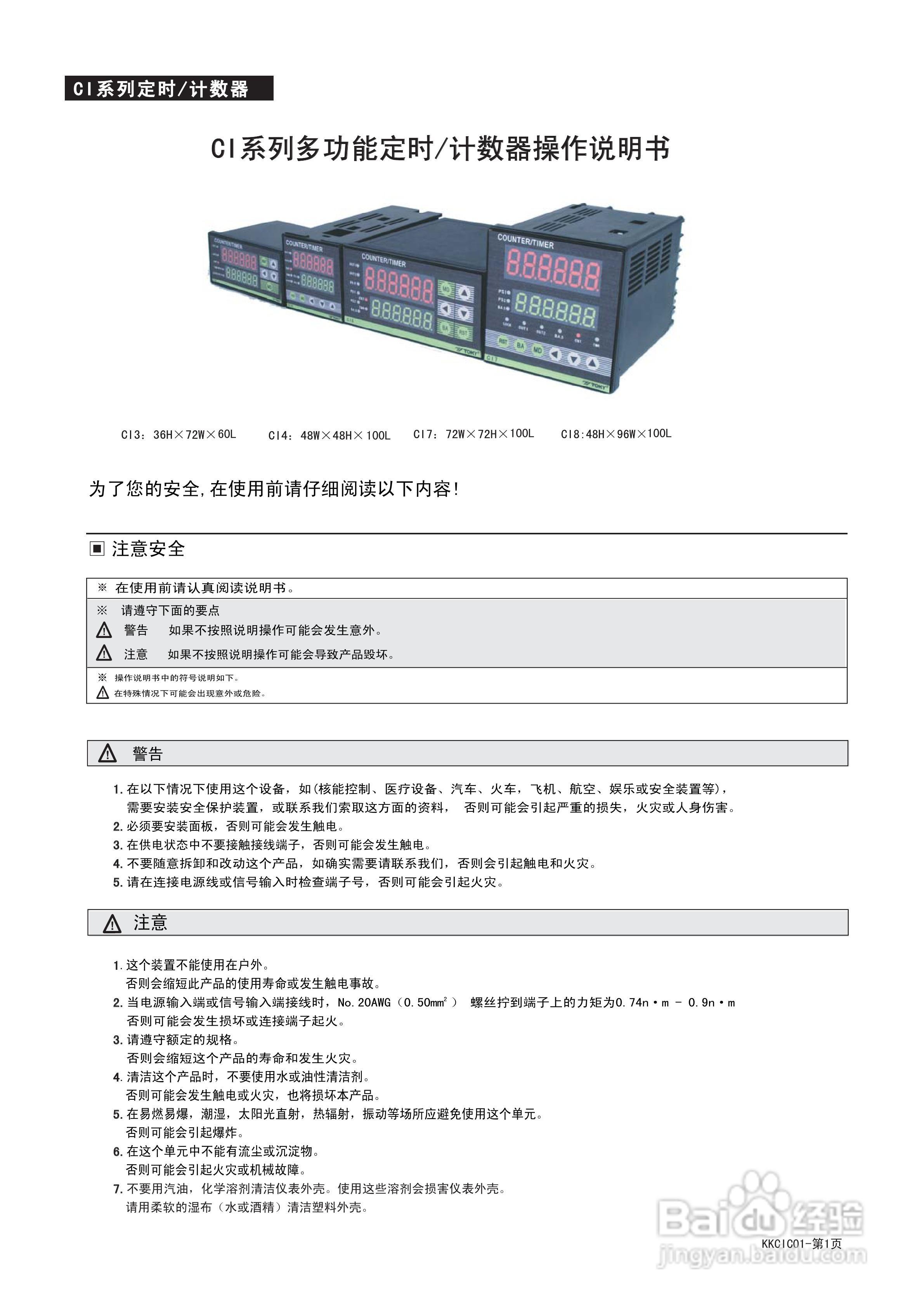 东崎CI系列多功能定时计数仪表说明书