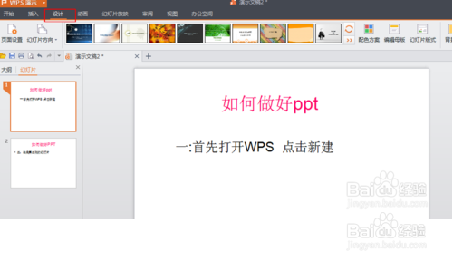 PPT是如何制作的[WPS怎么做PPT]