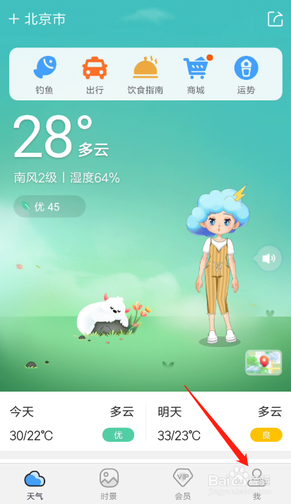 墨迹天气如何关闭悬浮窗