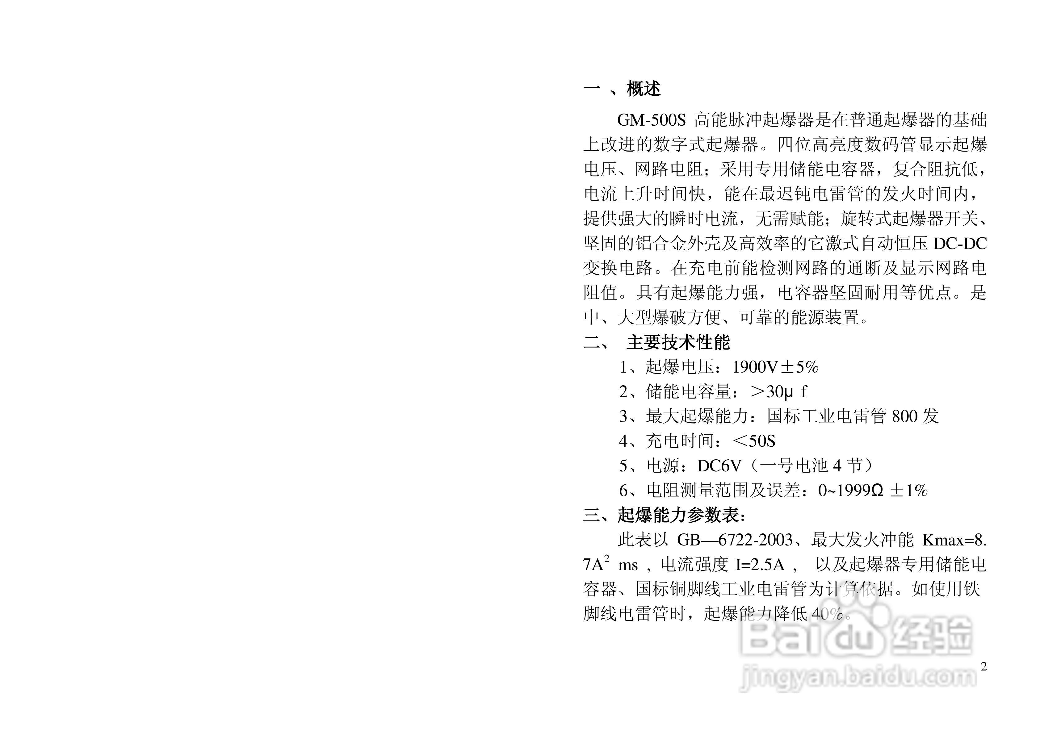 奇博GM-500S高能脉冲起爆器使用说明书