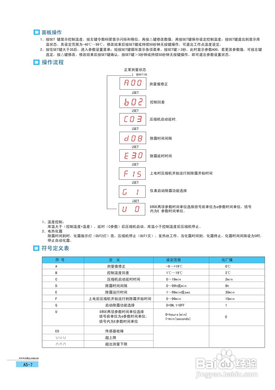 三洋冷柜温控器说明书图片