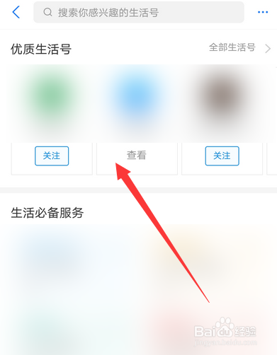 支付宝上面的生活号怎么取消关注
