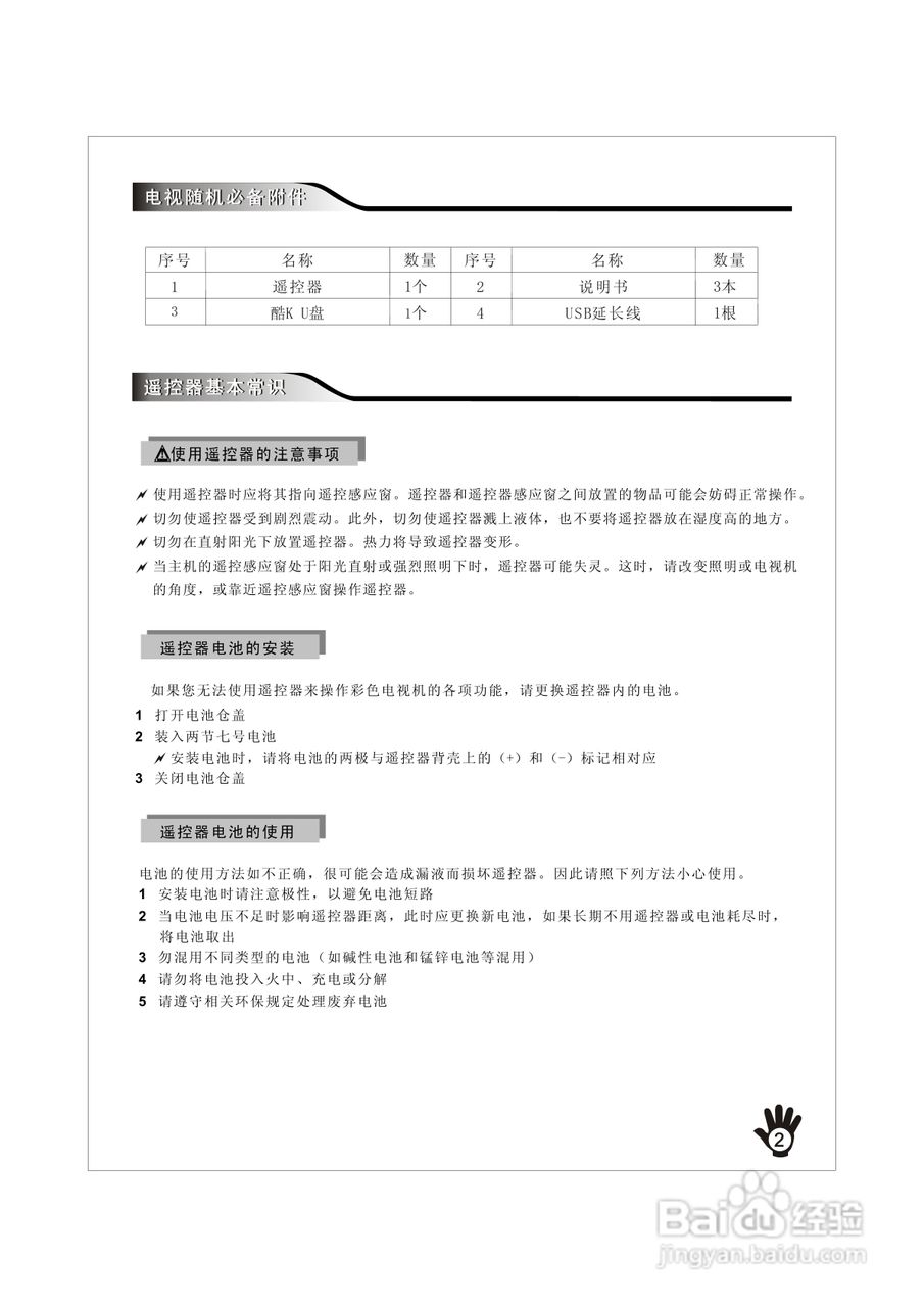 创维32K10RN液晶彩电使用说明书