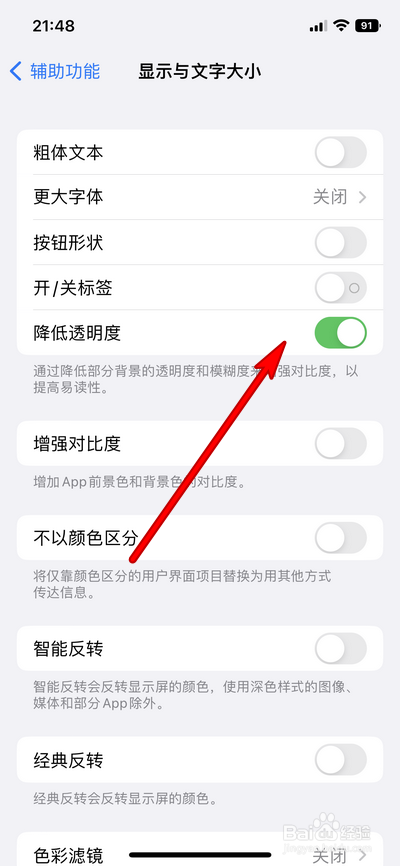 iphone14降低透明度怎么设置